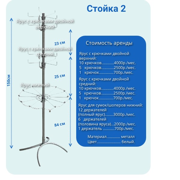 Стойка 2